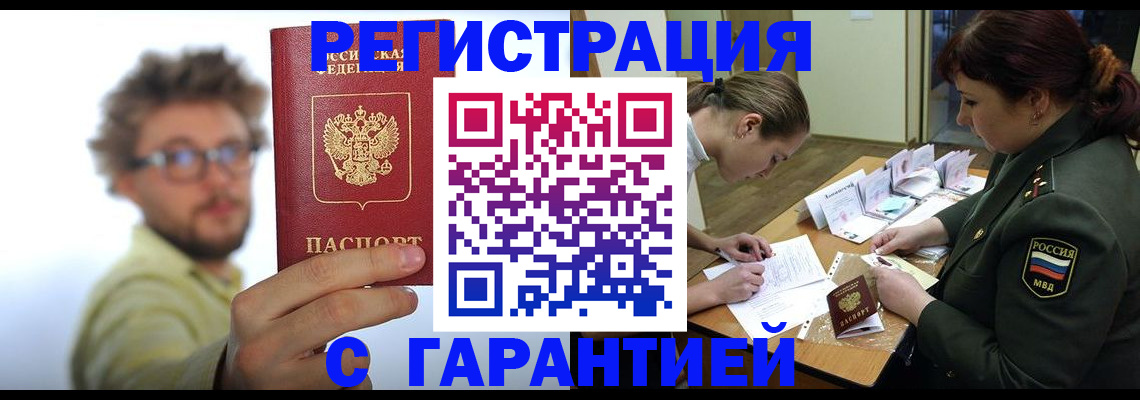 купить прописку в Болотном