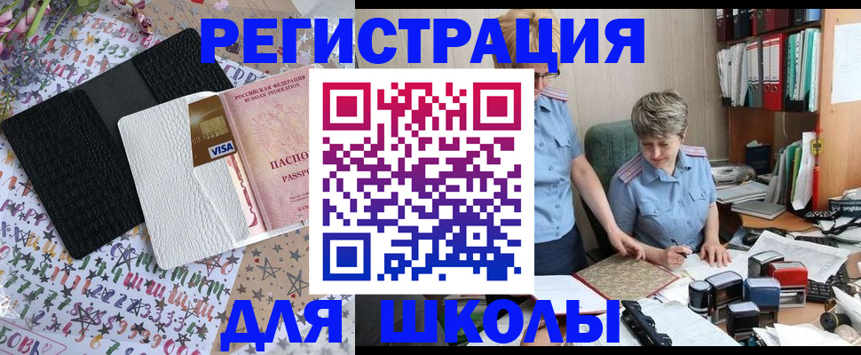 прописка штамп в Болотном