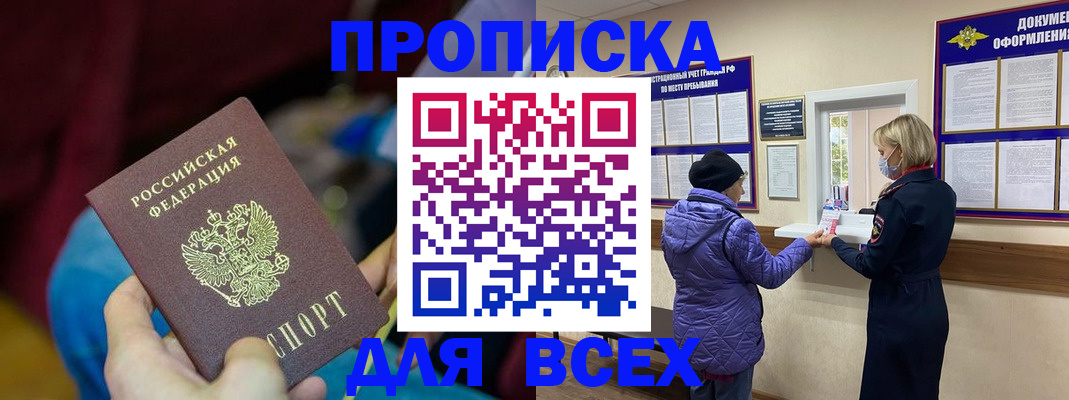 прописка паспорт в Болотном